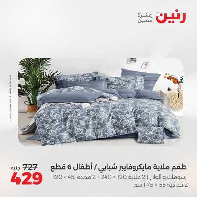 عروض الاثنين من رنين 79