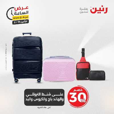 عروض الاثنين من رنين 8