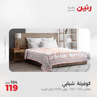 عروض الاثنين من رنين 81