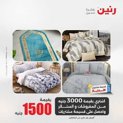 عروض الاثنين من رنين 82