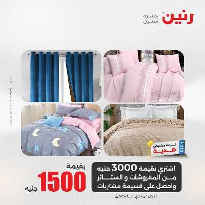 عروض الاثنين من رنين 83
