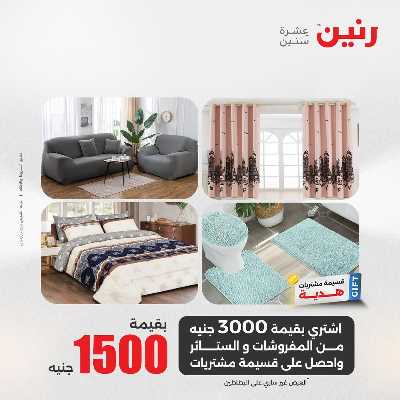 عروض الاثنين من رنين 84