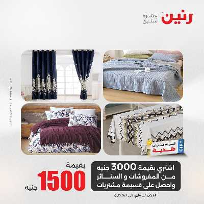 عروض الاثنين من رنين 85