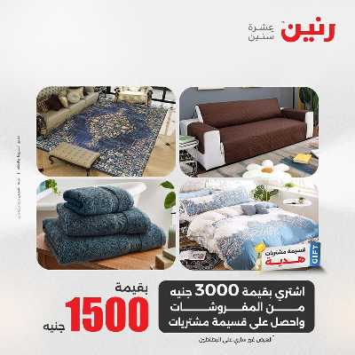 عروض الاثنين من رنين 86