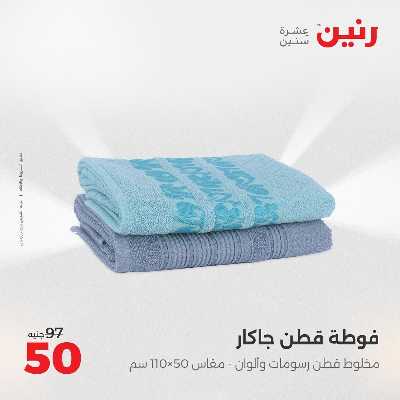 عروض الاثنين من رنين 87