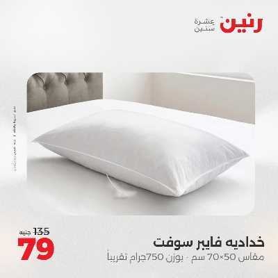 عروض الاثنين من رنين 88