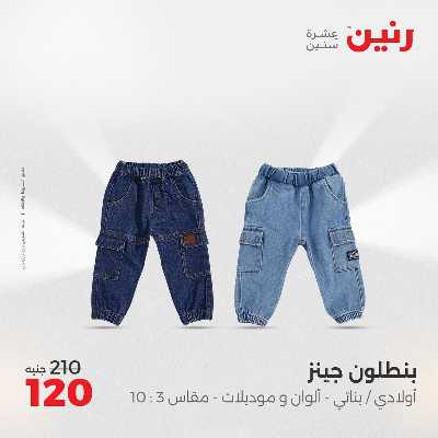 عروض الاثنين من رنين 90