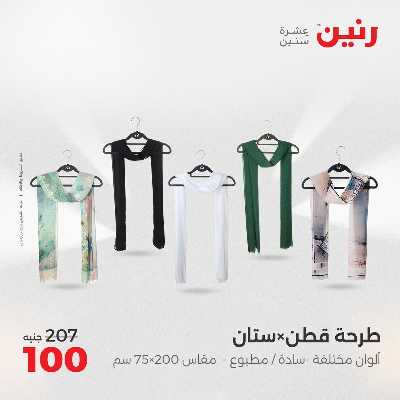 عروض الاثنين من رنين 91