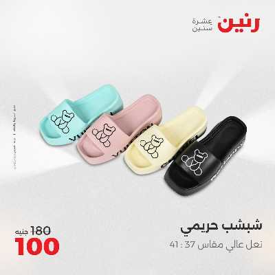 عروض الاثنين من رنين 95