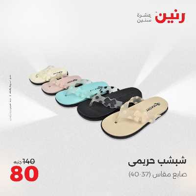 عروض الاثنين من رنين 96