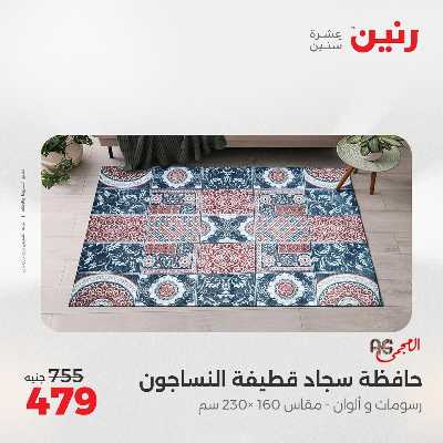 عروض الاثنين من رنين 97