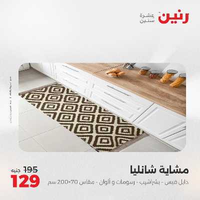 عروض الاثنين من رنين 98