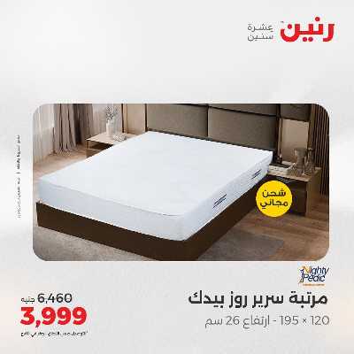 عروض الاثنين من رنين 99