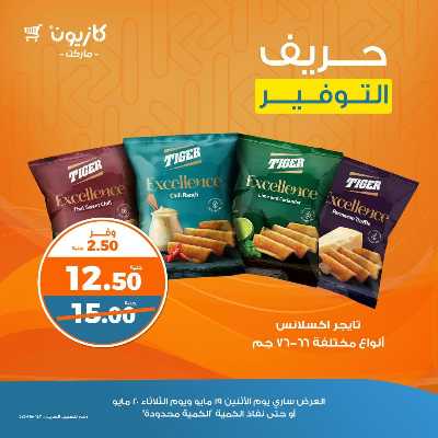 عرض التوفير من كازيون 1