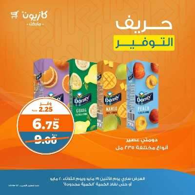 عرض التوفير من كازيون 2