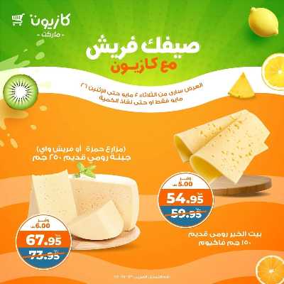 عروض الفريش من كازيون 4