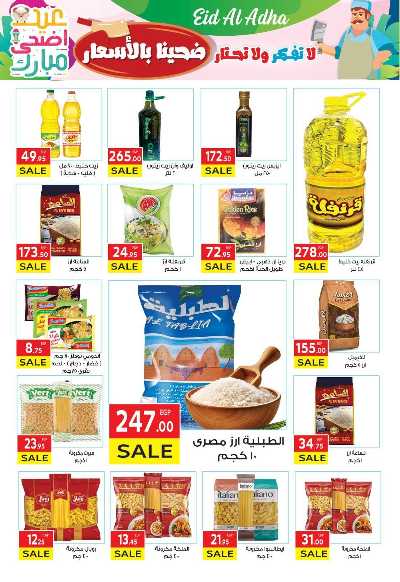 عرض عيد الاضحي من المحلاوى 17