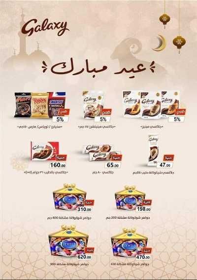 عرض عيد الاضحي من المحلاوى 24