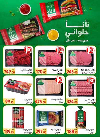 عرض عيد الاضحي من المحلاوى 9