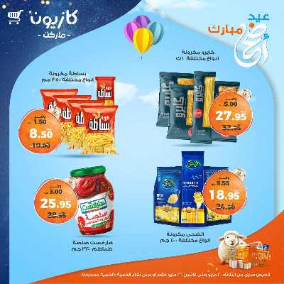 عروض الاسبوع من كازيون 10