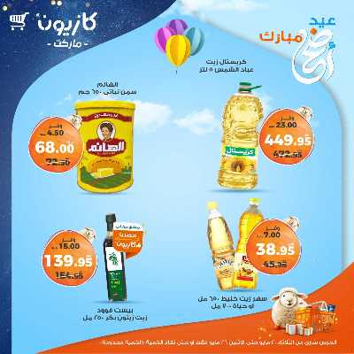 عروض الاسبوع من كازيون 11