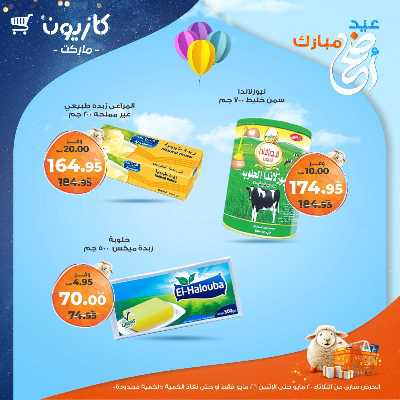 عروض الاسبوع من كازيون 12