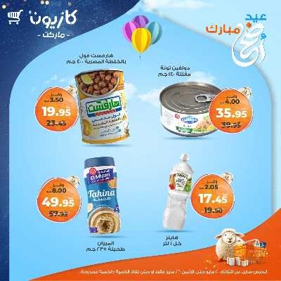 عروض الاسبوع من كازيون 13