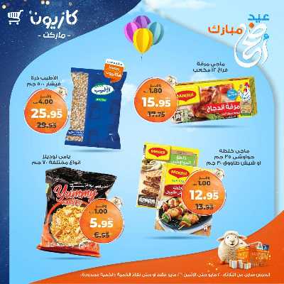 عروض الاسبوع من كازيون 14