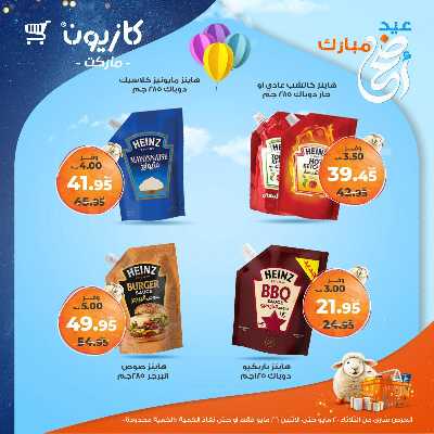 عروض الاسبوع من كازيون 15