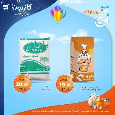 عروض الاسبوع من كازيون 16