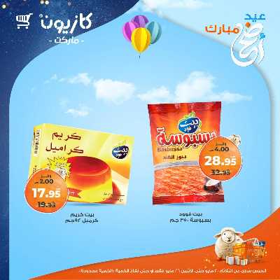 عروض الاسبوع من كازيون 17