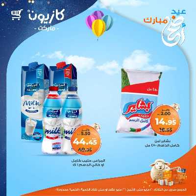 عروض الاسبوع من كازيون 18