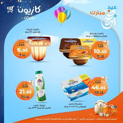 عروض الاسبوع من كازيون 19