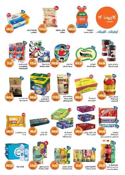 عروض الاسبوع من كازيون 2