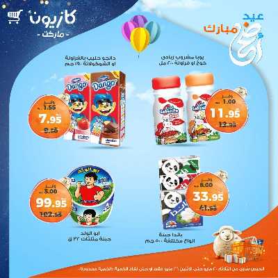 عروض الاسبوع من كازيون 20