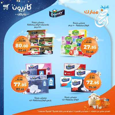 عروض الاسبوع من كازيون 21