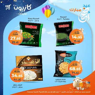 عروض الاسبوع من كازيون 24