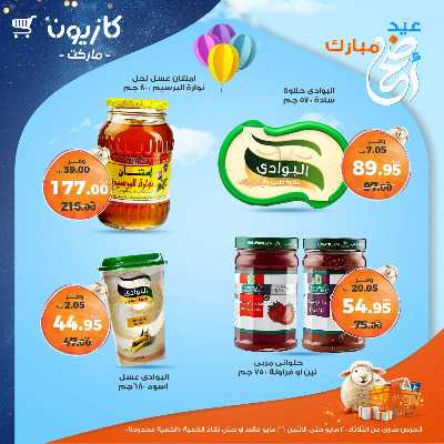 عروض الاسبوع من كازيون 27