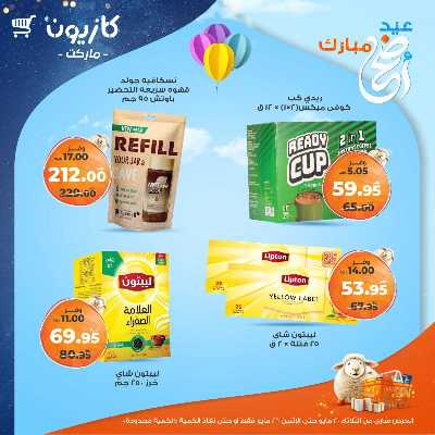عروض الاسبوع من كازيون 29