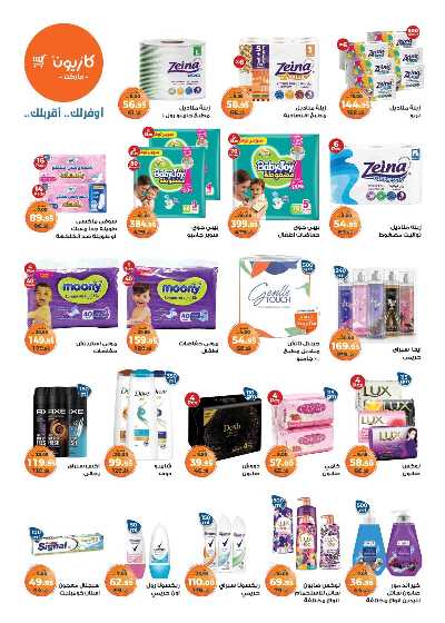 عروض الاسبوع من كازيون 3