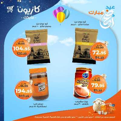 عروض الاسبوع من كازيون 30