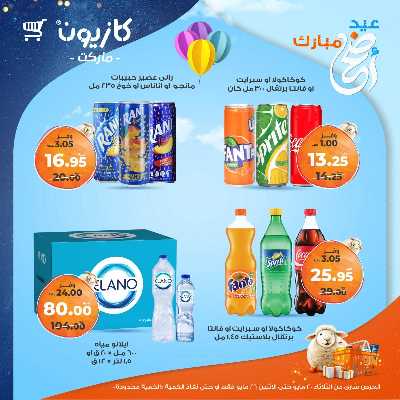 عروض الاسبوع من كازيون 31