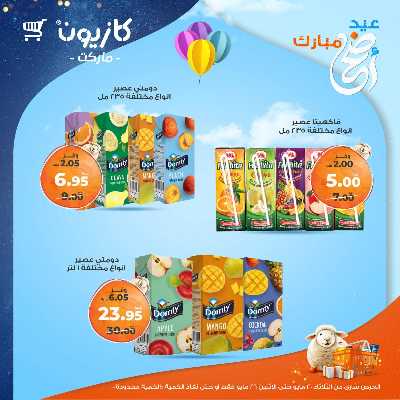 عروض الاسبوع من كازيون 32
