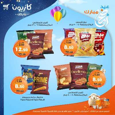 عروض الاسبوع من كازيون 33