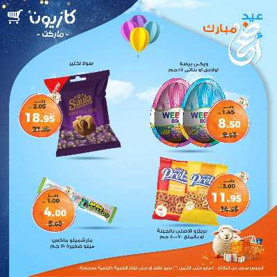 عروض الاسبوع من كازيون 34