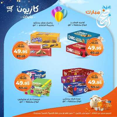 عروض الاسبوع من كازيون 35