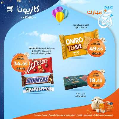 عروض الاسبوع من كازيون 36