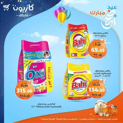 عروض الاسبوع من كازيون 37