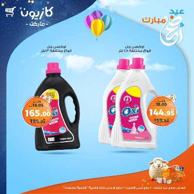 عروض الاسبوع من كازيون 38