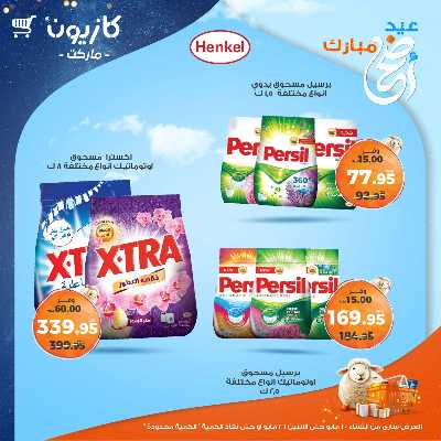عروض الاسبوع من كازيون 39